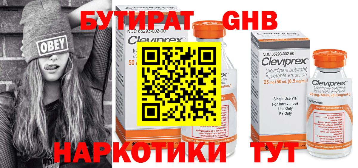 Бутират бутик Оренбург