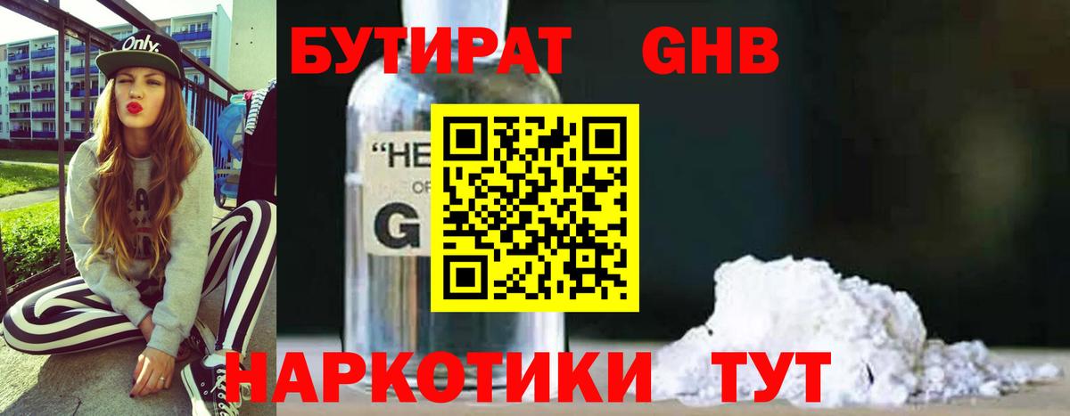 Оренбург  Бутират  Вход с VPN  БУТИРАТ Butirat 