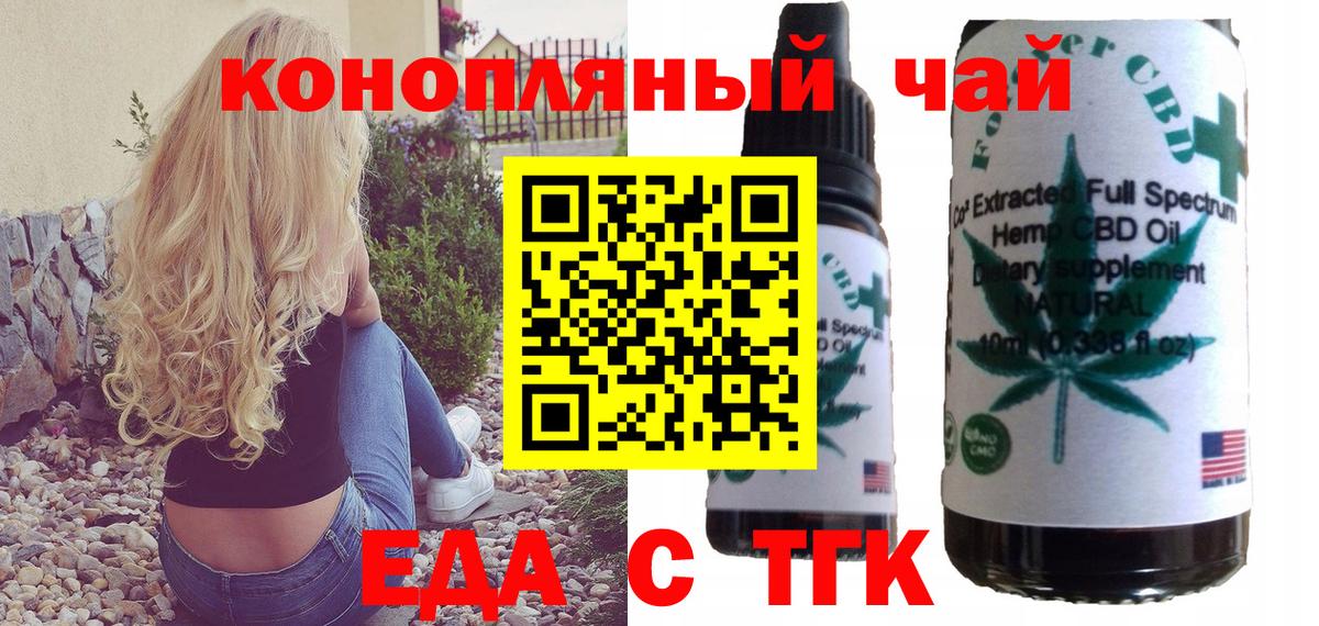 Еда ТГК марихуана  Вход с VPN  Оренбург 