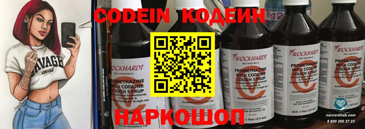 Кодеиновый сироп Lean напиток Lean (лин)  Вход с VPN  Кодеин Purple Drank  Оренбург 