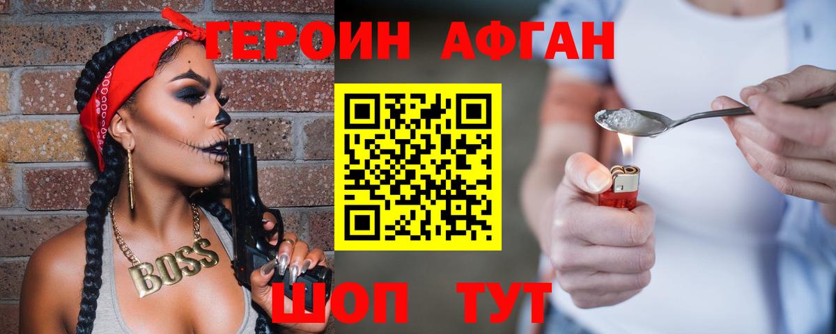 ГЕРОИН хмурый Оренбург