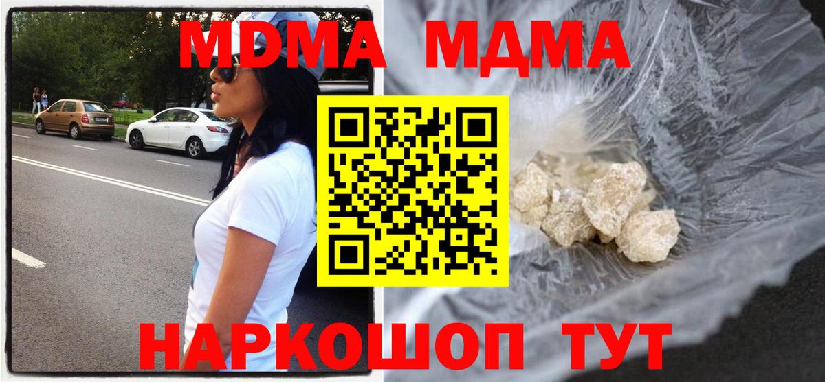 МДМА Molly  Вход с VPN  МДМА  MDMA crystal  Оренбург 