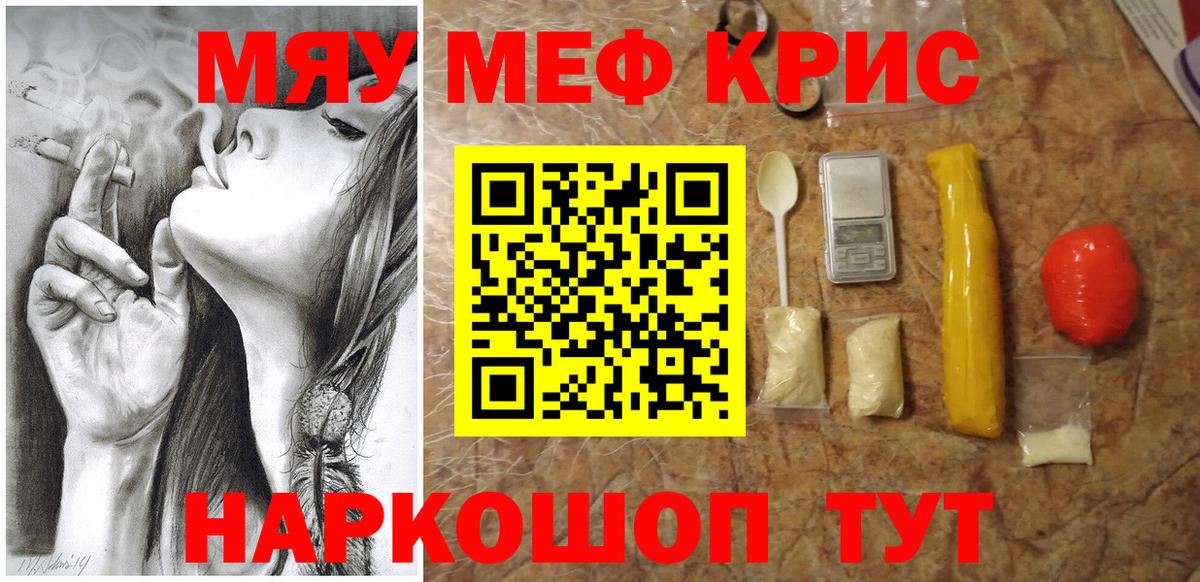 Мефедрон  МЯУ-МЯУ VHQ  Оренбург  Меф  МЯУ-МЯУ кристаллы  Вход с VPN 