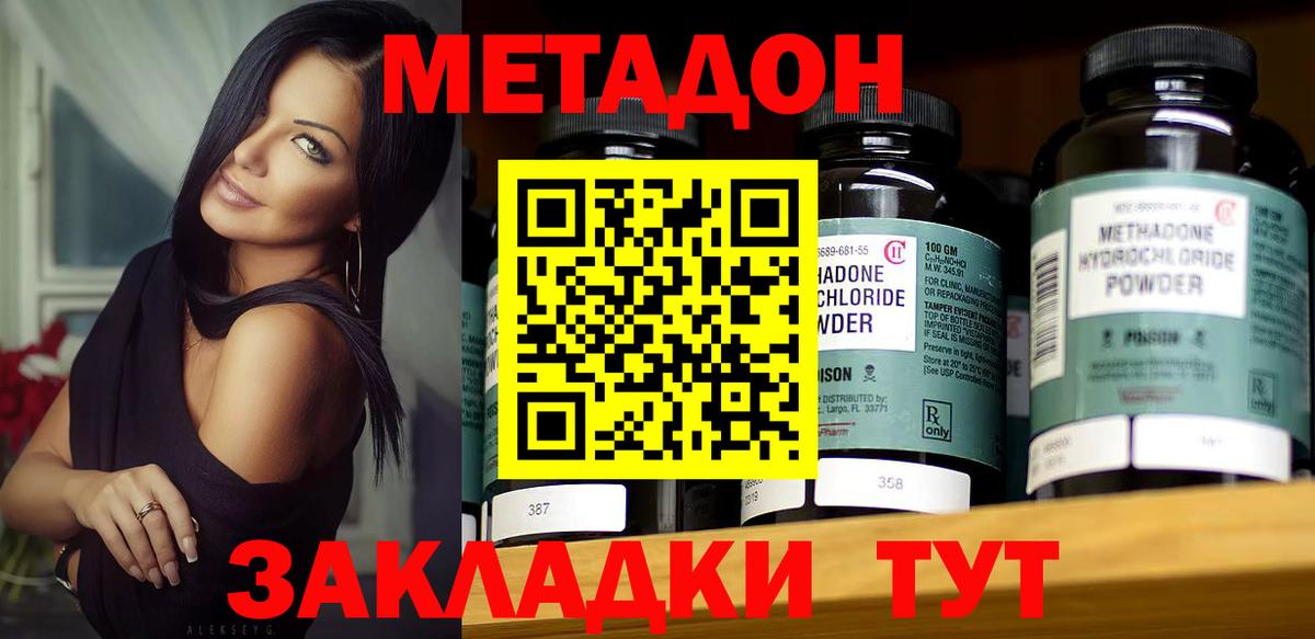 МЕТАДОН кристалл  МЕТАДОН VHQ  Вход с VPN  Оренбург 
