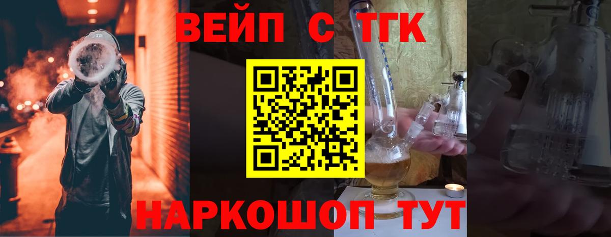Оренбург  ТГК вейп  Вход с VPN  ТГК вейп с тгк 